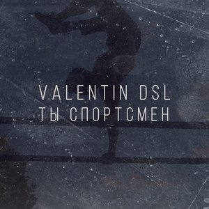 Ты спортсмен