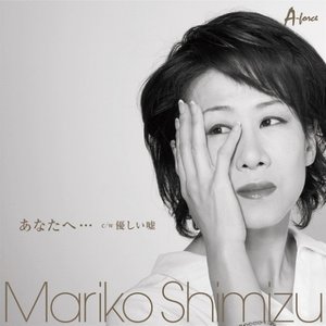 あなたへ・・・ / 優しい嘘 - EP