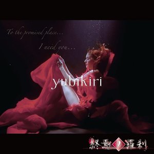 yubikiri