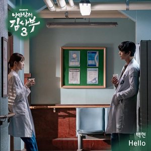 Romantic Doctor 3 (Original Soundtrack), Pt. 1 - Single