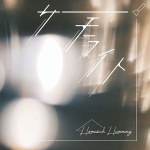 サーチライト - Single