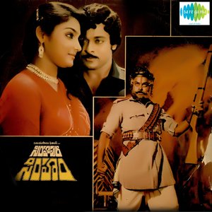 Simhapuri Simham (Original Motion Picture Soundtrack)