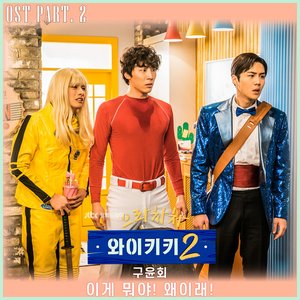 Welcome To Waikiki 2 (Original Television Soundtrack), Pt. 2