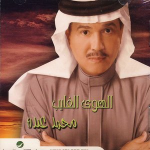 الهوى الغايب