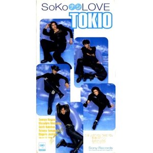 SoKoナシLOVE