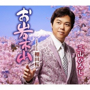 お岩木山