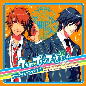 うたの☆プリンスさまっ♪ オーディションソング 1