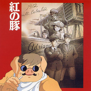 紅の豚: イメージアルバム cover
