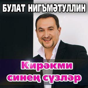 Avatar for Булат Нигматуллин