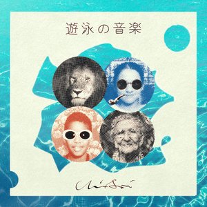 遊泳の音楽