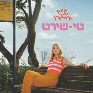 טי-שירט