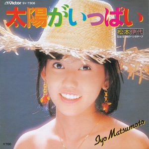 太陽がいっぱい
