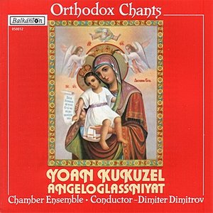 Orthodox Chants - Yoan Kukuzel - angeloglassniyat (John Kukuzelis)