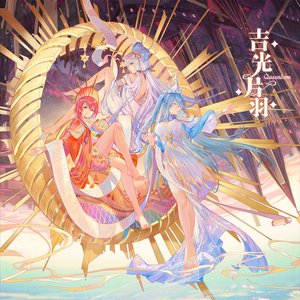 吉光片羽Queendom
