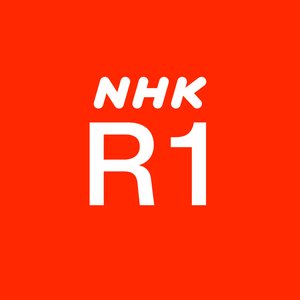 Avatar for NHKラジオ第1（東京）