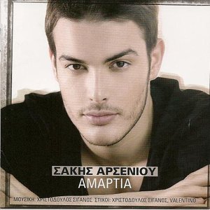 Sakis Arseniou albums and discography | Last.fm