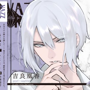 「VAZZROCK」bi-colorシリーズ2ndシーズン③「吉良凰香-pearl×sapphire-」