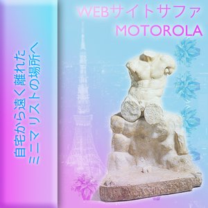 遠く離れたミニマリストの場所に自宅から