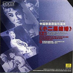 Chinese Opera Music: The Marriage of Little Er Hei