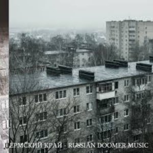 Russian Doomer Music (Vol. 1)