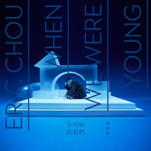 When We Were Young [Explicit]