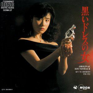 黒いドレスの女 (Original Soundtrack)