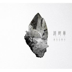 讓信念繁衍