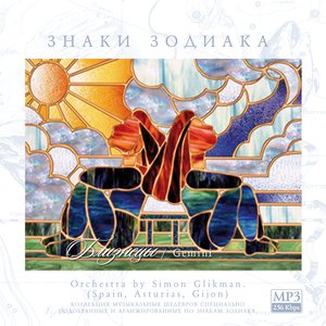 Signs of the Zodiac - Gemini - Orchestra by Simon Glikman.