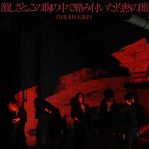 激しさと、この胸の中で絡み付いた灼熱の闇 (Hageshisa To, Kono Mune No Naka De Karamitsuita Shakunetsu No Yami) - Single