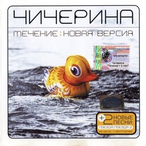 Течение: Новая Версия