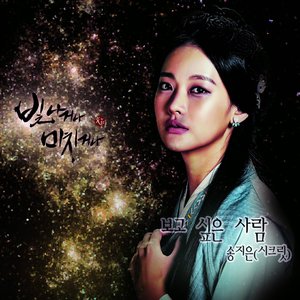 SHINE OR GO CRAZY OST Part.2