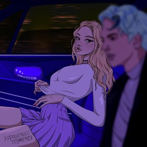 хорошенько оттянемся - Single