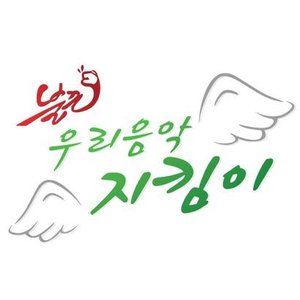 불끈송 (Sudden Song)