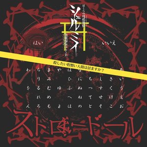 ストロードール