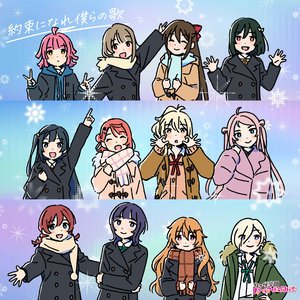 Yakusoku ni Nare Bokura no Uta