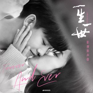 續寫 (電視劇《一生一世》主題曲)