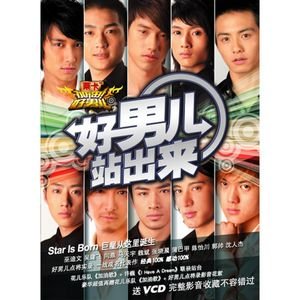 Hao Nan Er Zhan Chu Lai