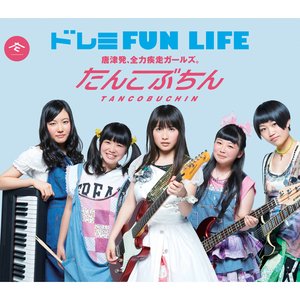 ドレミFUN LIFE - Single