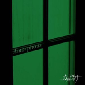 Amorphous