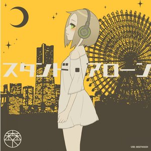 スタンド・アローン (feat. Hatsune Miku) - Single