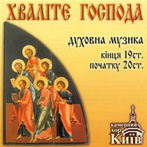 Avatar for Chamber Choir Kiev