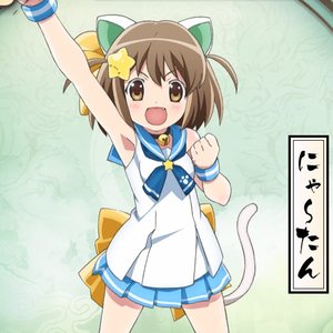 にゃ~たん(CV:村川梨衣) 的头像