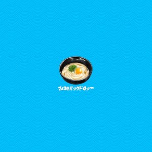 さぬきバックドロップ