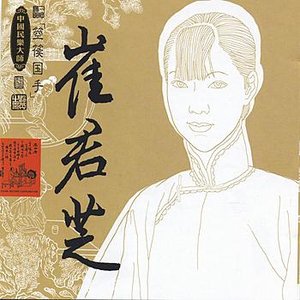 Image for 'Masters Of Traditional Chinese Music - Cui Junzhi: Konghou'