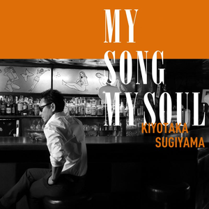 MY SONG MY SOUL cover
