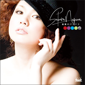 塞塵のパンドラ 野川さくら Lyrics Song Meanings Videos Full Albums Bios 塞塵のパンドラ 野川さくら Lyrics Song Meanings Videos Full Albums Bios