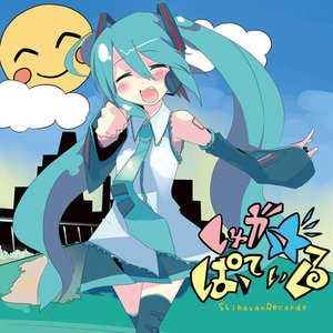 しゅがー☆ぱーてぃくる