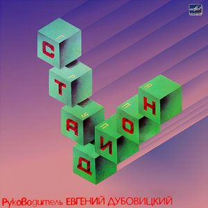 Стадион