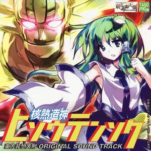 Thermonuclear Titan Hisoutensoku ~ Touhou Hisoutensoku ORIGINAL SOUND TRACK