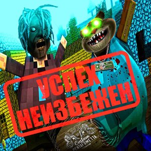 #успехнеизбежен